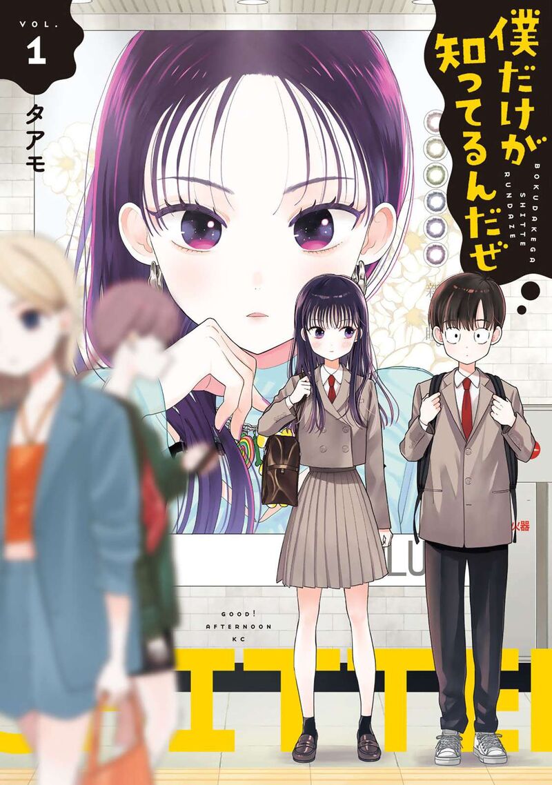 Boku Dake Ga Shitterundaze Chapter 1 Page 1