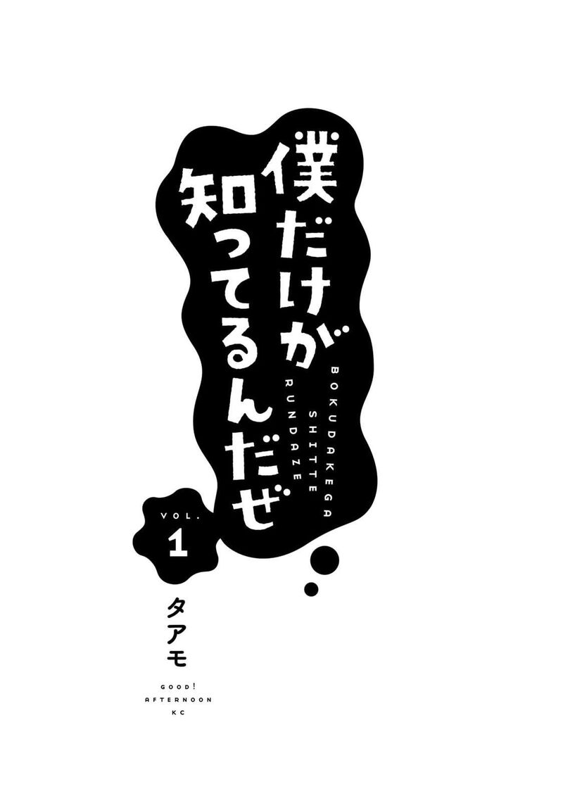 Boku Dake Ga Shitterundaze Chapter 1 Page 3