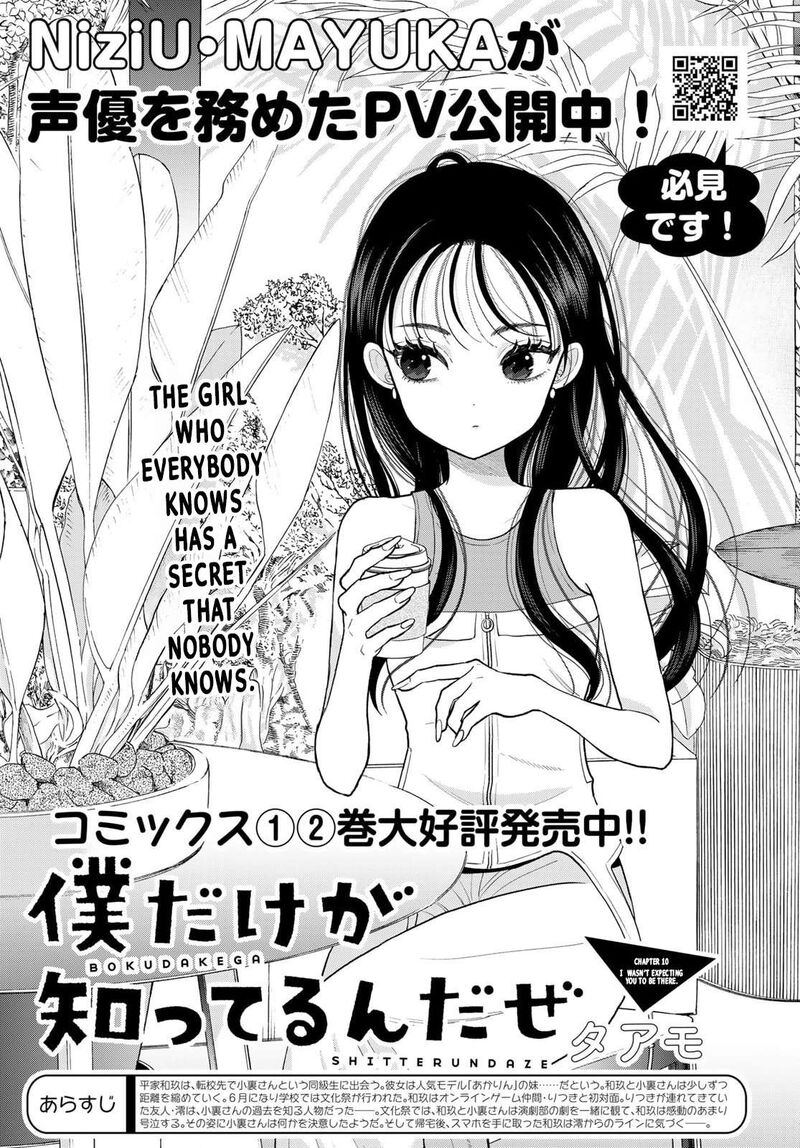 Boku Dake Ga Shitterundaze Chapter 10 Page 1