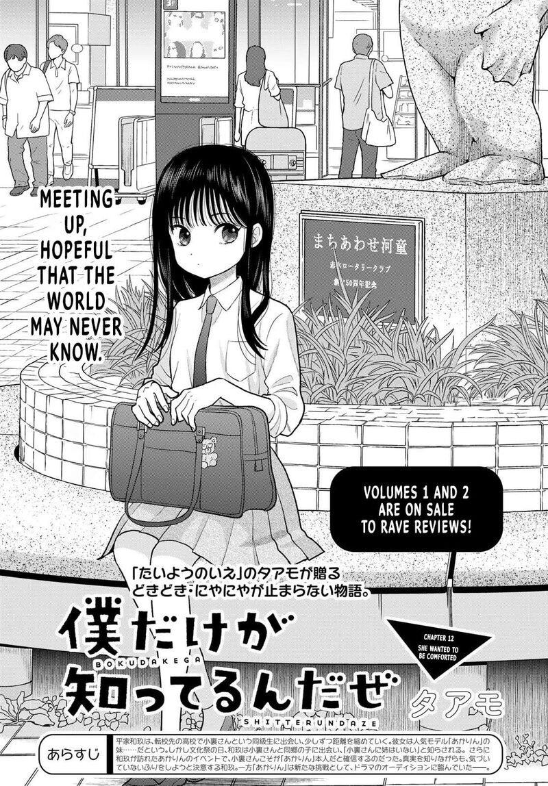 Boku Dake Ga Shitterundaze Chapter 12 Page 1