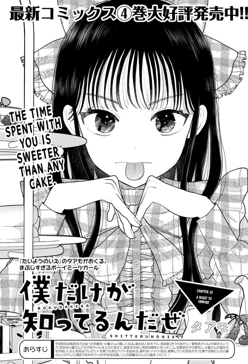 Boku Dake Ga Shitterundaze Chapter 19 Page 1