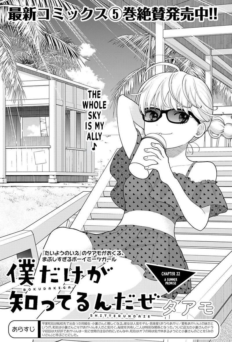 Boku Dake Ga Shitterundaze Chapter 22 Page 1