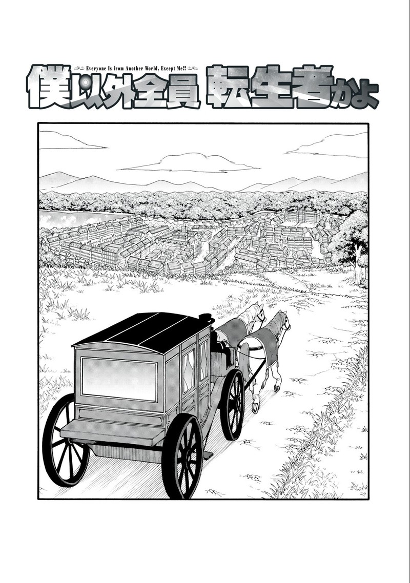 Boku Igai Zennin Tenseisha Ka Yo Chapter 15 Page 3