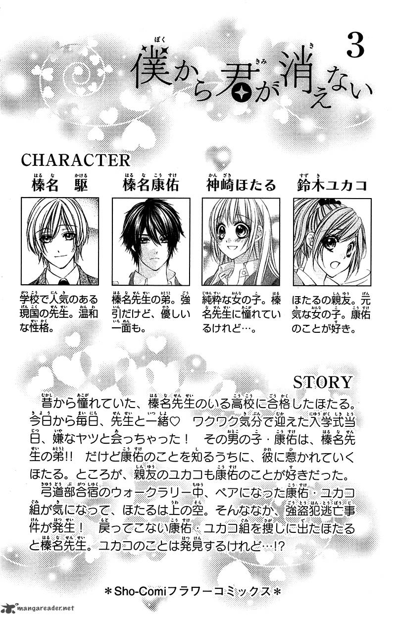 Boku Kara Kimi Ga Kienai Chapter 12 Page 3