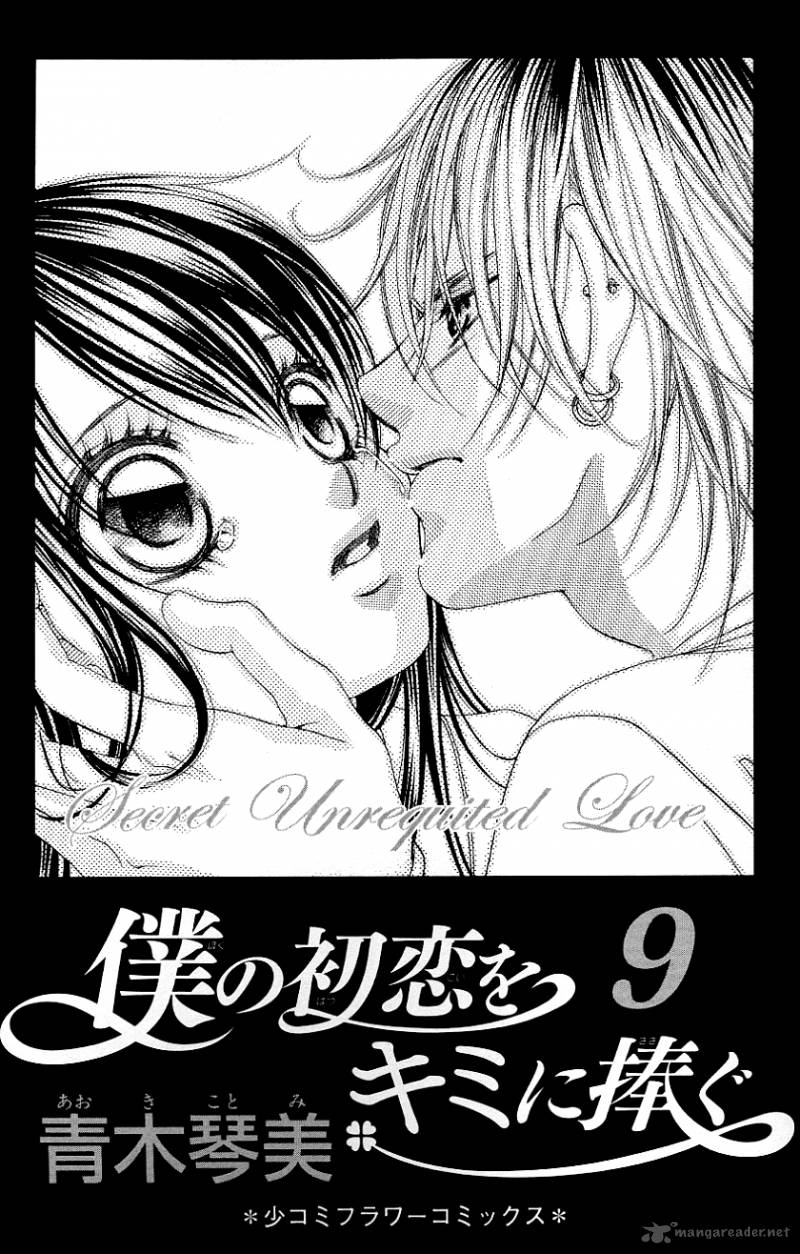 Boku No Hatsukoi Wo Kimi Ni Sasagu Chapter 45 Page 3