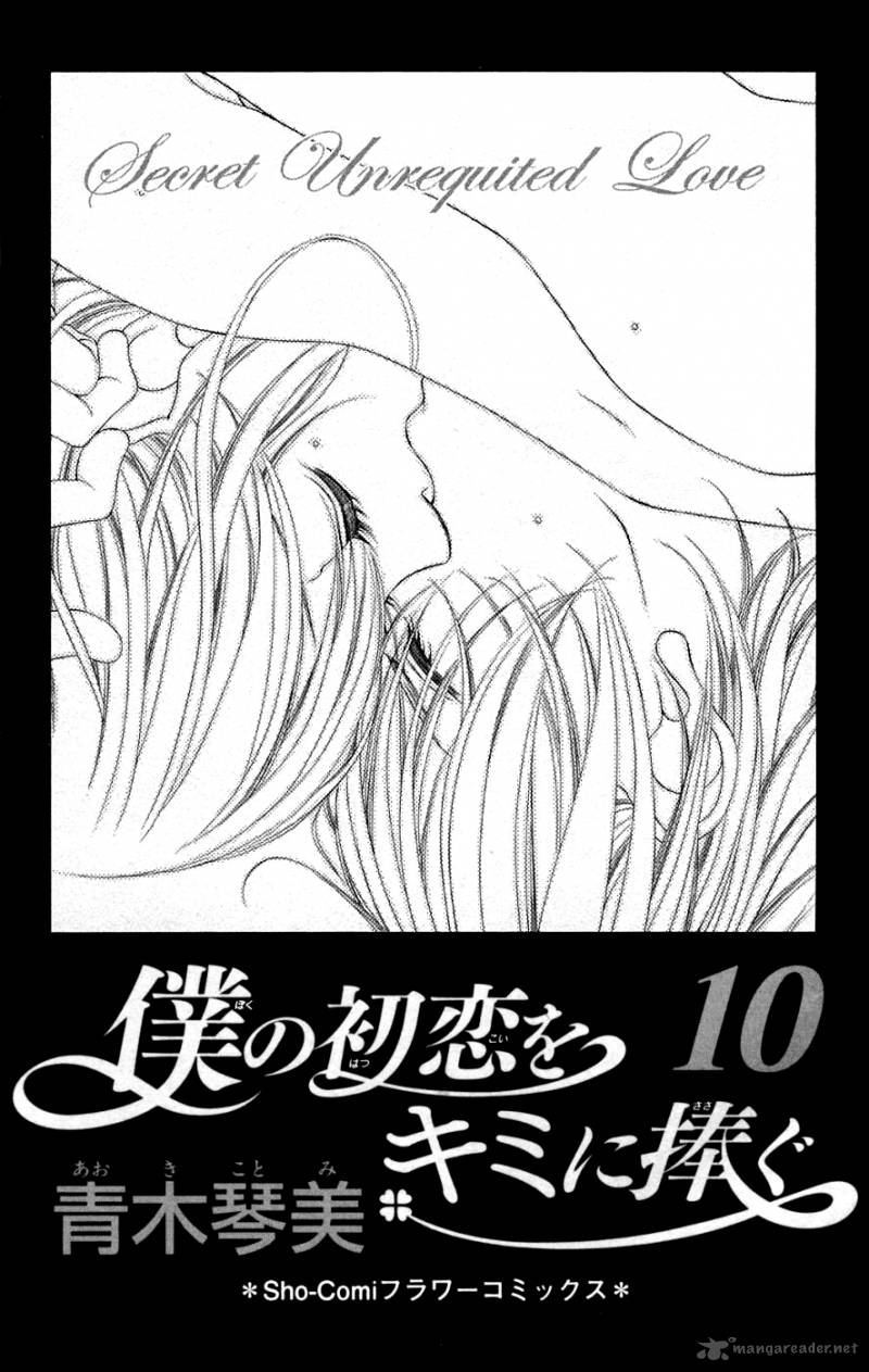 Boku No Hatsukoi Wo Kimi Ni Sasagu Chapter 51 Page 3