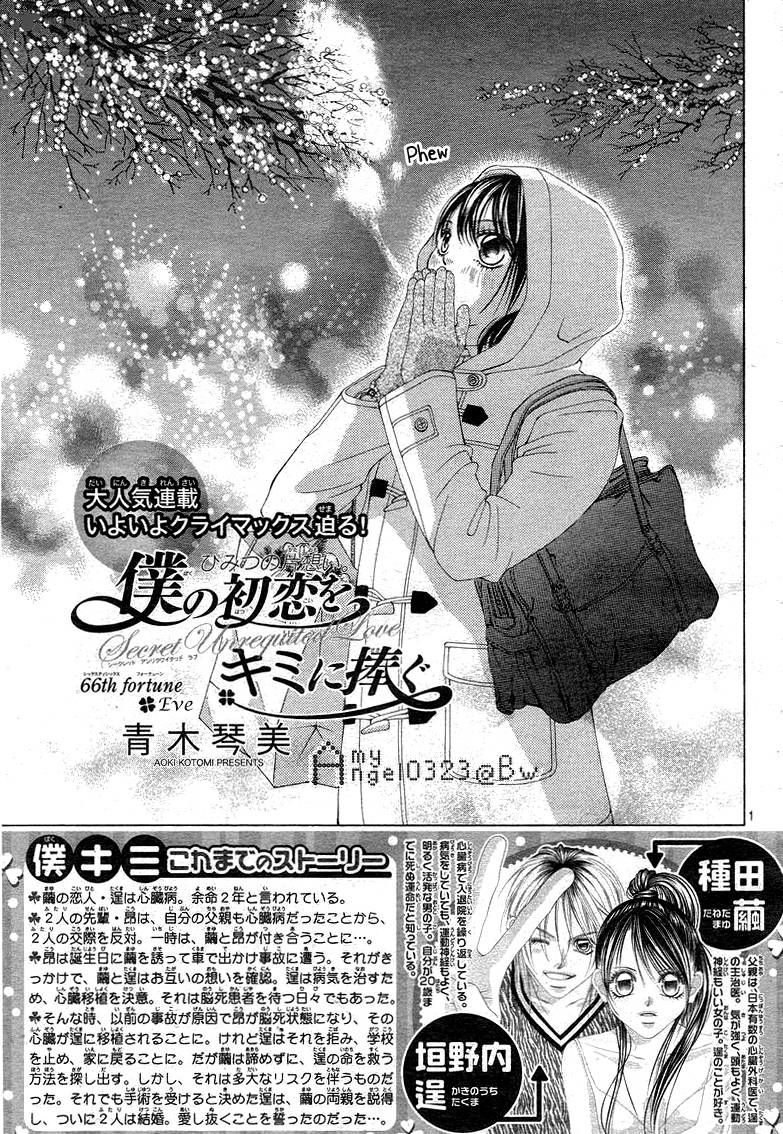 Boku No Hatsukoi Wo Kimi Ni Sasagu Chapter 66 Page 1