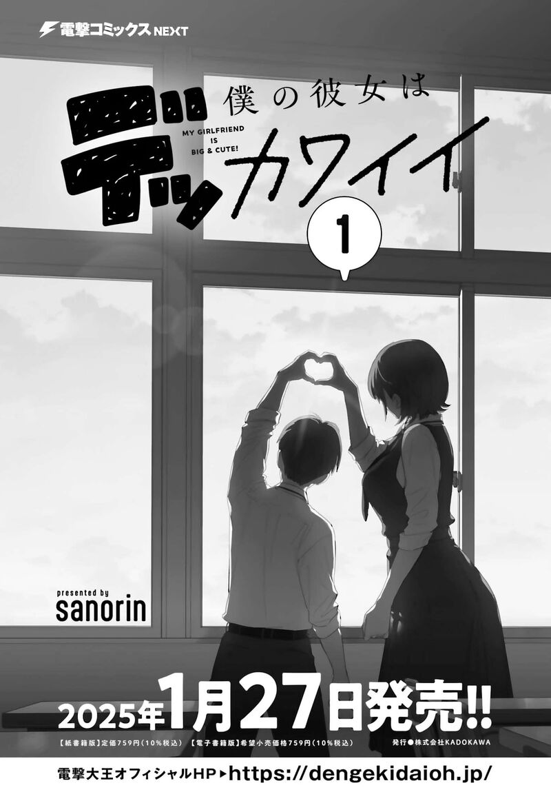 Boku No Kanojo Wa DekkawaII Chapter 5 Page 2