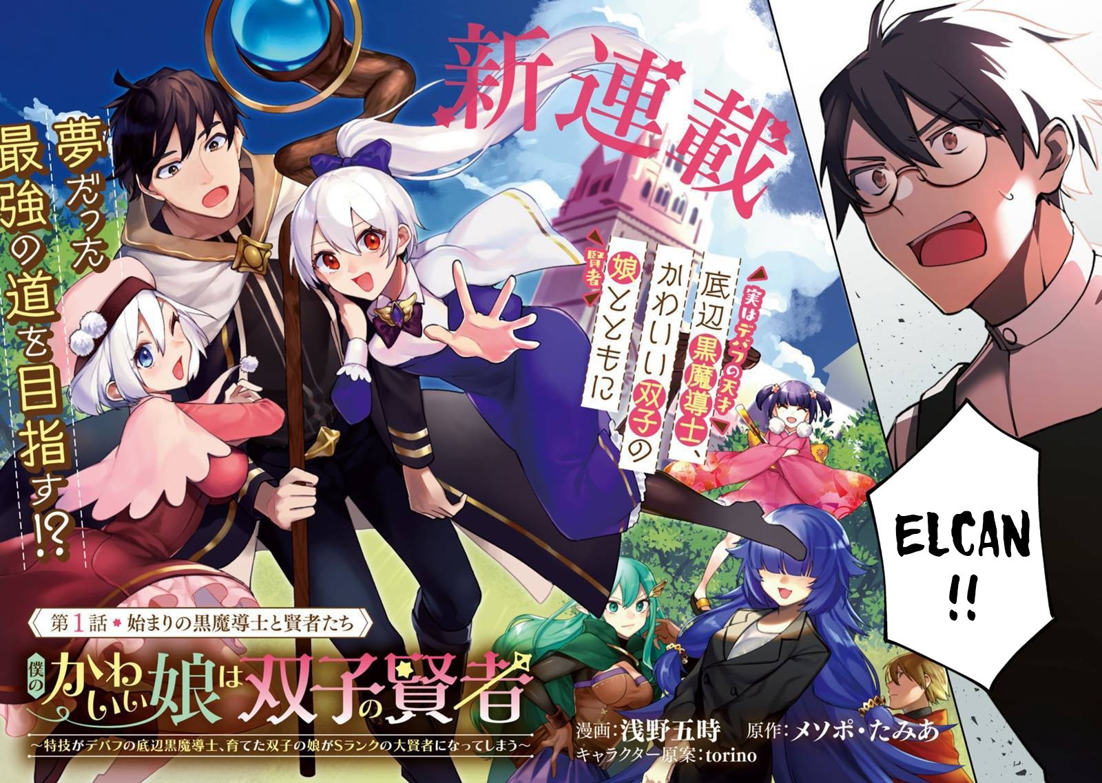Boku No Kawai Musume Wa Futago No Kenja Tokugi Ga Debafu No Teihen Kuro Madoushi Sodateta Futago No Musume Ga S Rank No Dai Kenja Ni Natteshimau Chapter 1 Page 2