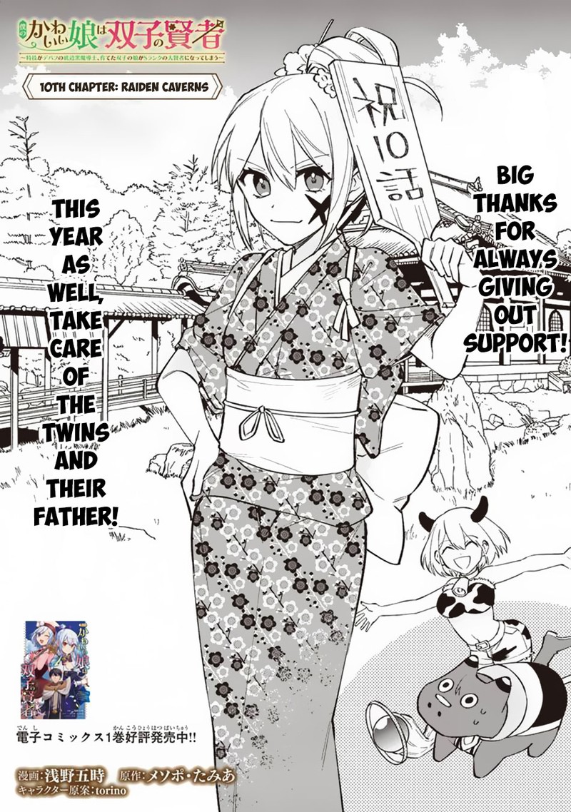 Boku No Kawai Musume Wa Futago No Kenja Tokugi Ga Debafu No Teihen Kuro Madoushi Sodateta Futago No Musume Ga S Rank No Dai Kenja Ni Natteshimau Chapter 10 Page 1