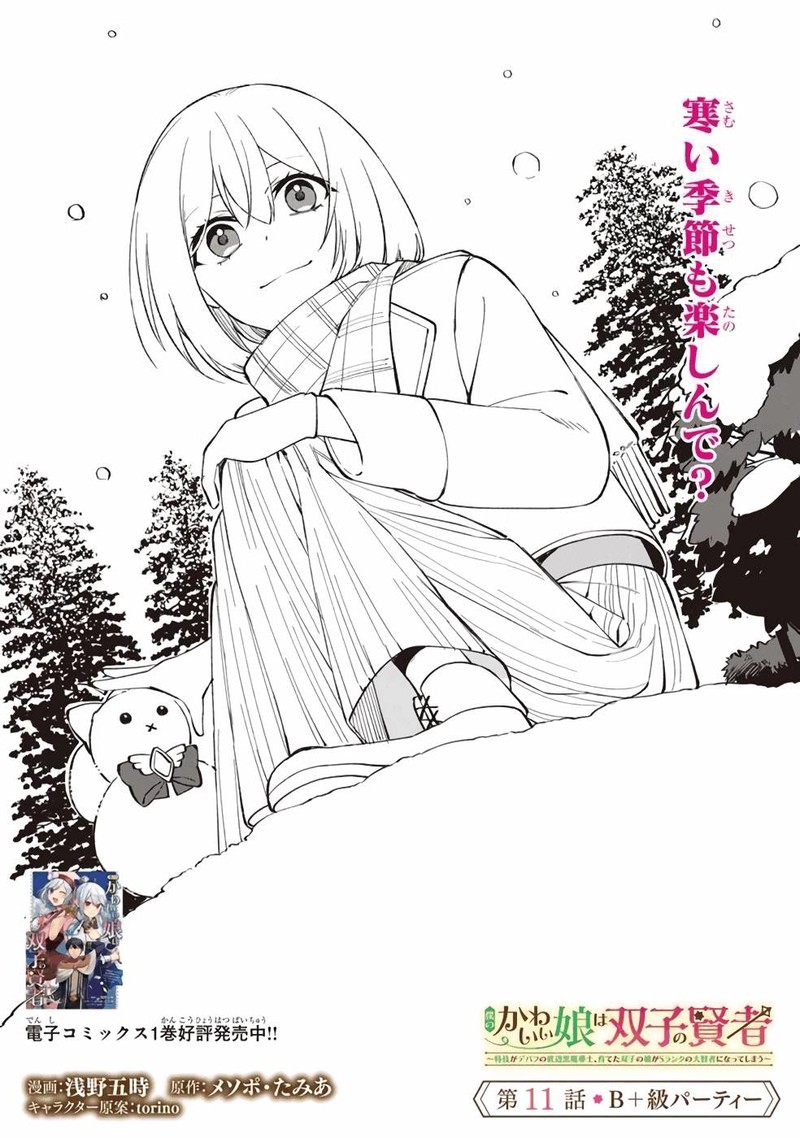Boku No Kawai Musume Wa Futago No Kenja Tokugi Ga Debafu No Teihen Kuro Madoushi Sodateta Futago No Musume Ga S Rank No Dai Kenja Ni Natteshimau Chapter 11 Page 4