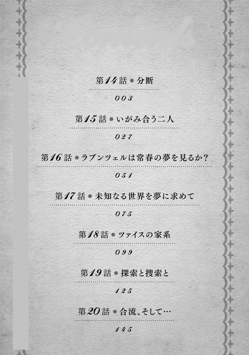 Boku No Kawai Musume Wa Futago No Kenja Tokugi Ga Debafu No Teihen Kuro Madoushi Sodateta Futago No Musume Ga S Rank No Dai Kenja Ni Natteshimau Chapter 14 Page 2