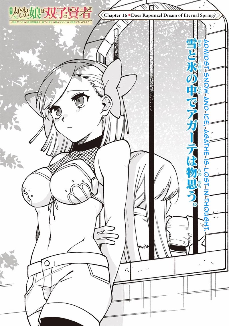 Boku No Kawai Musume Wa Futago No Kenja Tokugi Ga Debafu No Teihen Kuro Madoushi Sodateta Futago No Musume Ga S Rank No Dai Kenja Ni Natteshimau Chapter 16 Page 3
