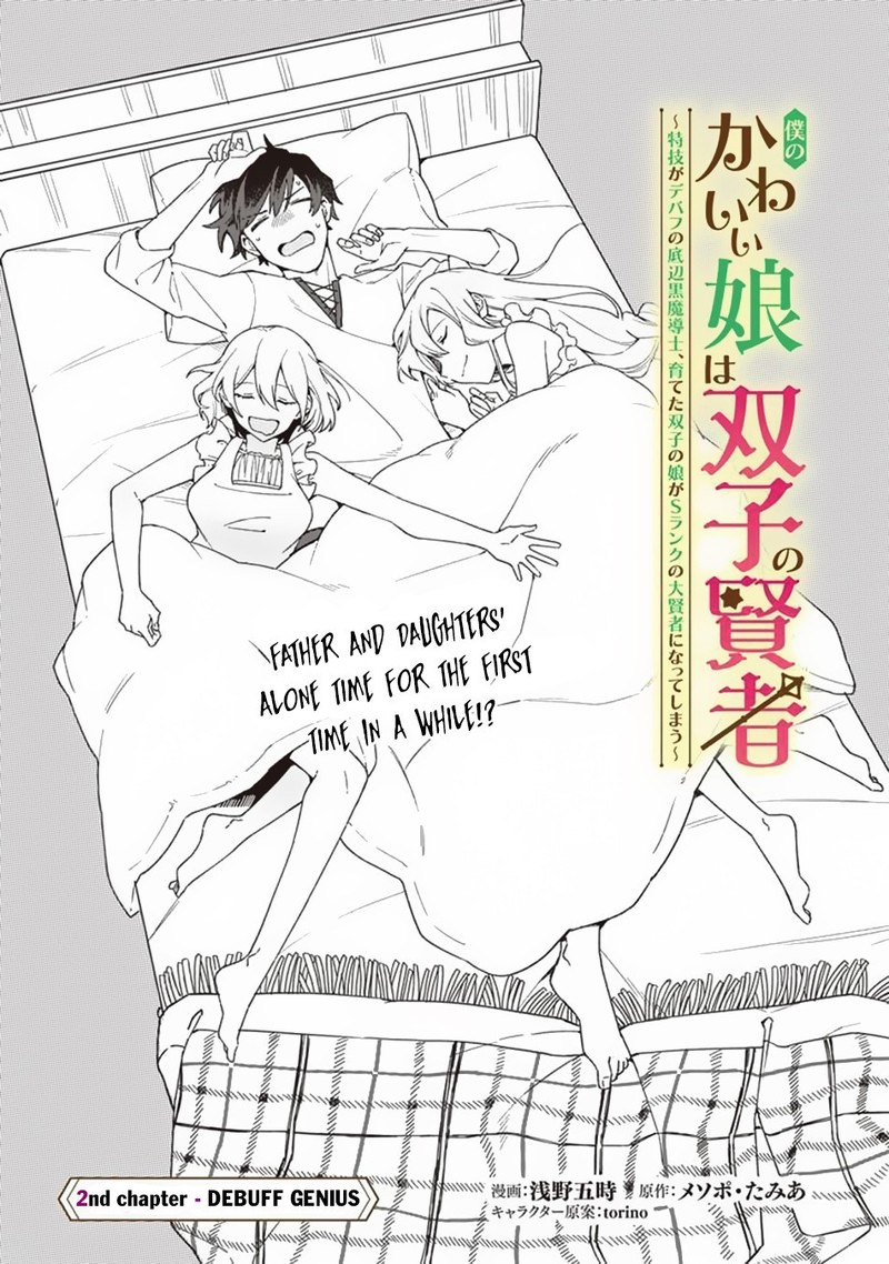 Boku No Kawai Musume Wa Futago No Kenja Tokugi Ga Debafu No Teihen Kuro Madoushi Sodateta Futago No Musume Ga S Rank No Dai Kenja Ni Natteshimau Chapter 2 Page 1