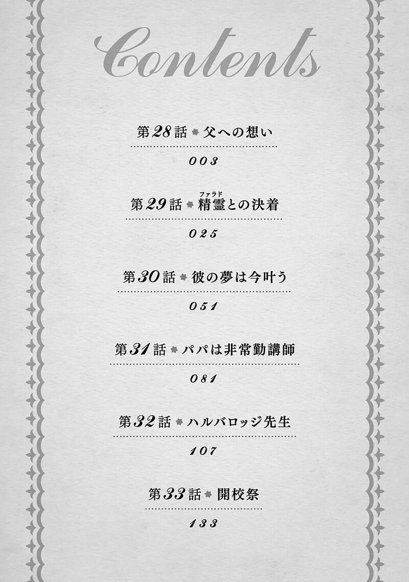 Boku No Kawai Musume Wa Futago No Kenja Tokugi Ga Debafu No Teihen Kuro Madoushi Sodateta Futago No Musume Ga S Rank No Dai Kenja Ni Natteshimau Chapter 28 Page 3