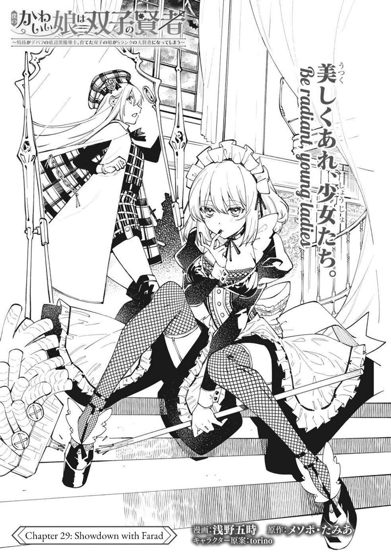 Boku No Kawai Musume Wa Futago No Kenja Tokugi Ga Debafu No Teihen Kuro Madoushi Sodateta Futago No Musume Ga S Rank No Dai Kenja Ni Natteshimau Chapter 29 Page 2
