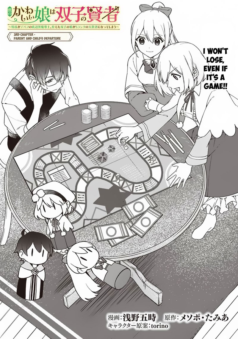 Boku No Kawai Musume Wa Futago No Kenja Tokugi Ga Debafu No Teihen Kuro Madoushi Sodateta Futago No Musume Ga S Rank No Dai Kenja Ni Natteshimau Chapter 3 Page 1