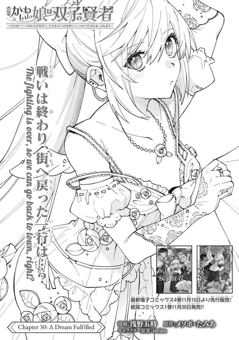 Boku No Kawai Musume Wa Futago No Kenja Tokugi Ga Debafu No Teihen Kuro Madoushi Sodateta Futago No Musume Ga S Rank No Dai Kenja Ni Natteshimau Chapter 30 Page 4
