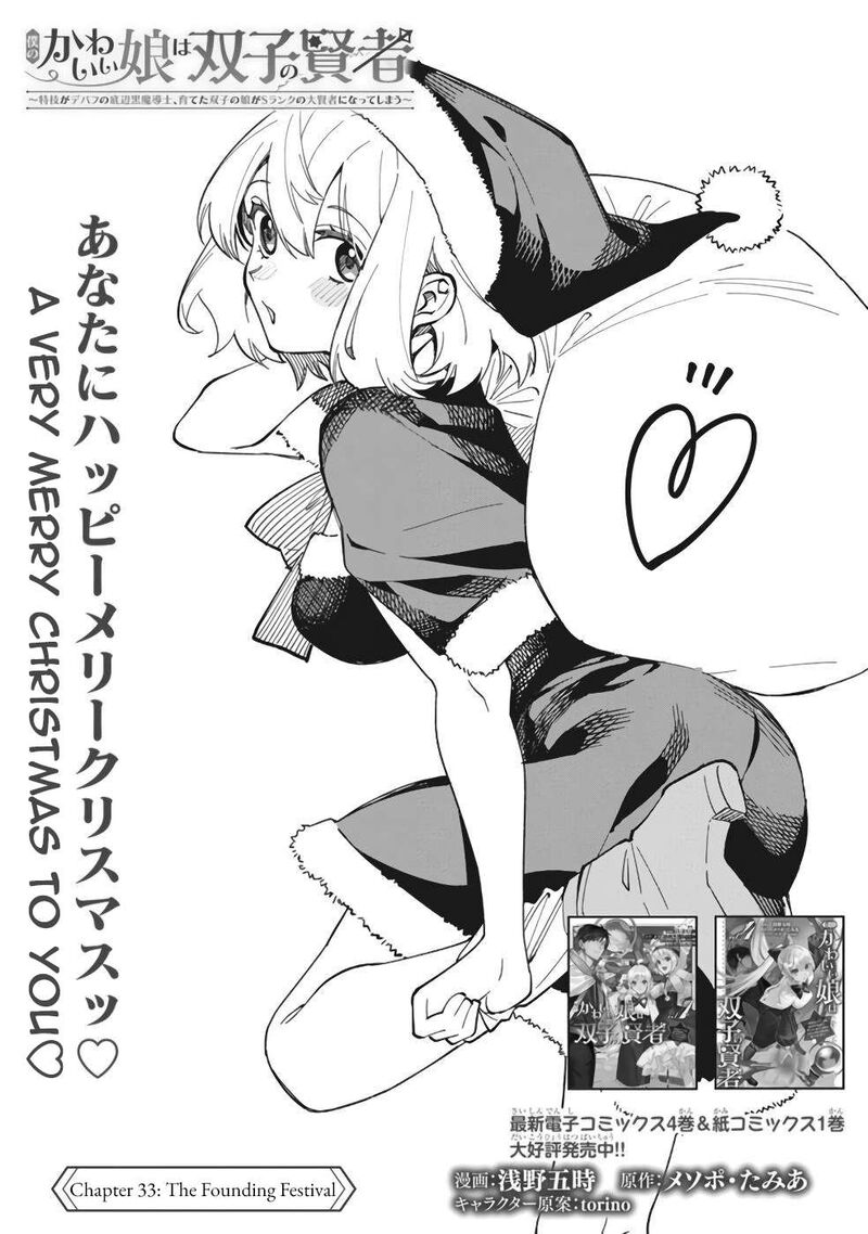 Boku No Kawai Musume Wa Futago No Kenja Tokugi Ga Debafu No Teihen Kuro Madoushi Sodateta Futago No Musume Ga S Rank No Dai Kenja Ni Natteshimau Chapter 33 Page 3
