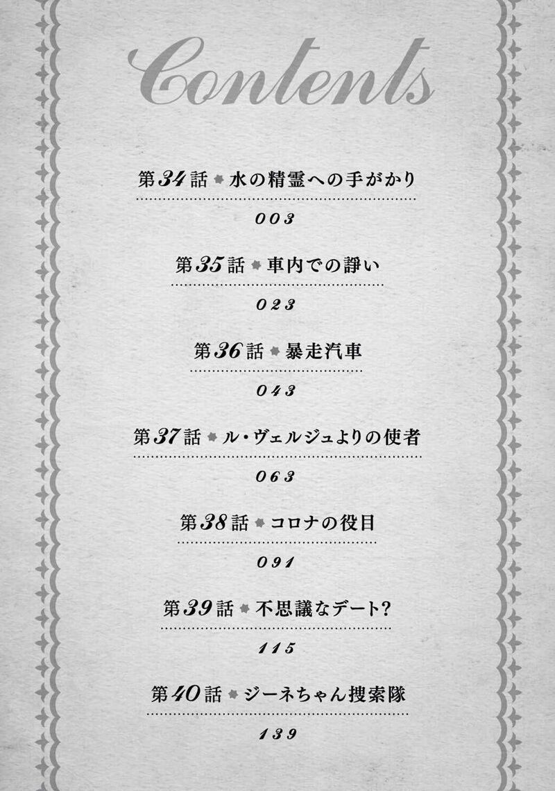 Boku No Kawai Musume Wa Futago No Kenja Tokugi Ga Debafu No Teihen Kuro Madoushi Sodateta Futago No Musume Ga S Rank No Dai Kenja Ni Natteshimau Chapter 34 Page 3