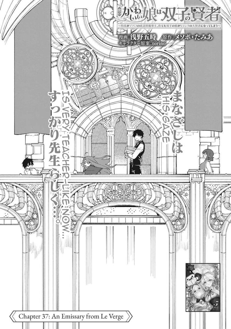 Boku No Kawai Musume Wa Futago No Kenja Tokugi Ga Debafu No Teihen Kuro Madoushi Sodateta Futago No Musume Ga S Rank No Dai Kenja Ni Natteshimau Chapter 37 Page 2