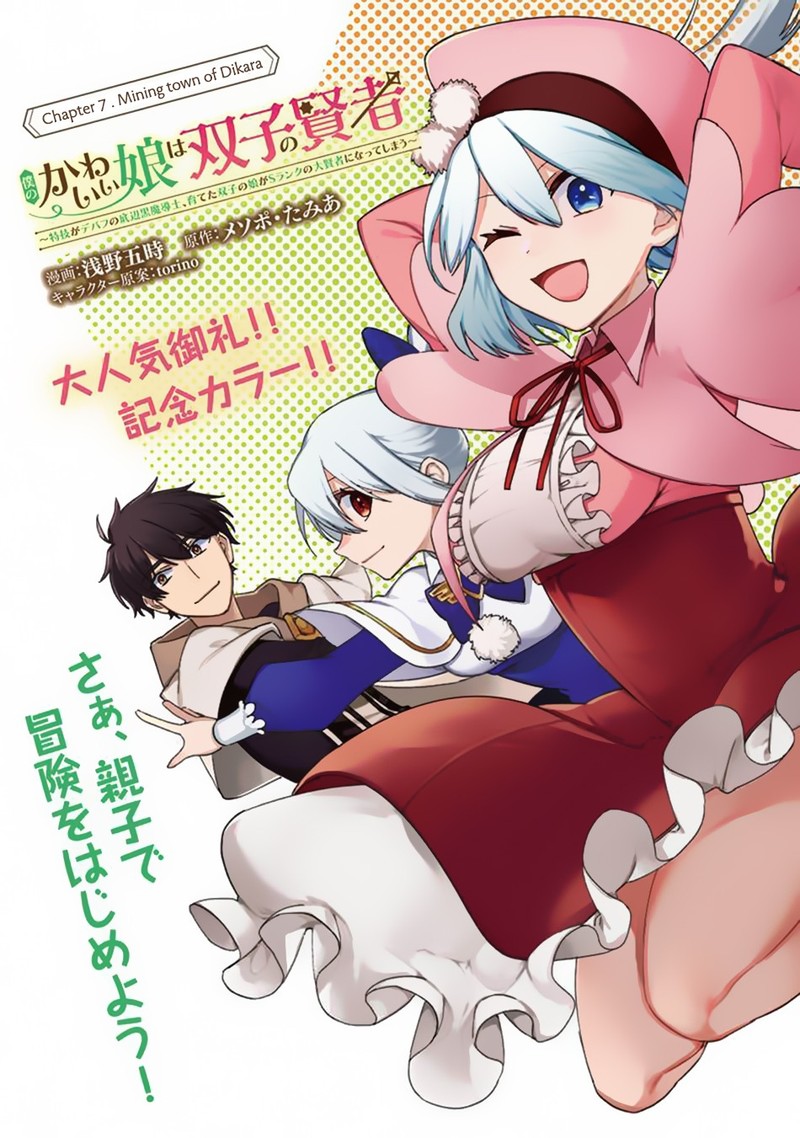 Boku No Kawai Musume Wa Futago No Kenja Tokugi Ga Debafu No Teihen Kuro Madoushi Sodateta Futago No Musume Ga S Rank No Dai Kenja Ni Natteshimau Chapter 7 Page 2