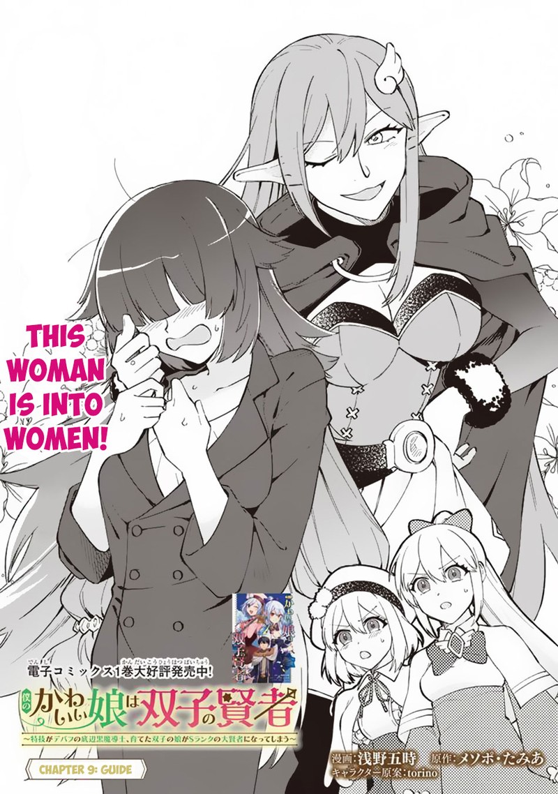 Boku No Kawai Musume Wa Futago No Kenja Tokugi Ga Debafu No Teihen Kuro Madoushi Sodateta Futago No Musume Ga S Rank No Dai Kenja Ni Natteshimau Chapter 9 Page 1