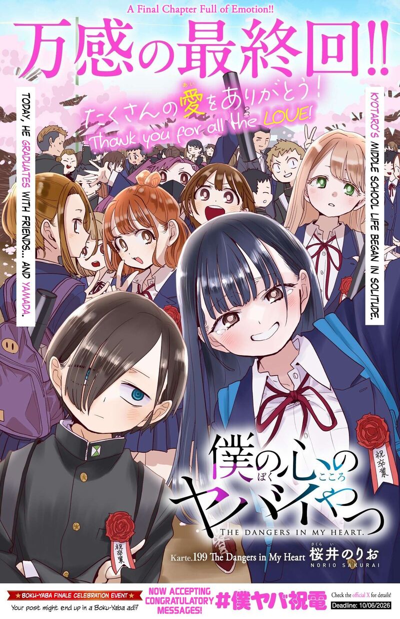 Boku No Kokoro No Yabai Yatsu Chapter 199 Page 1