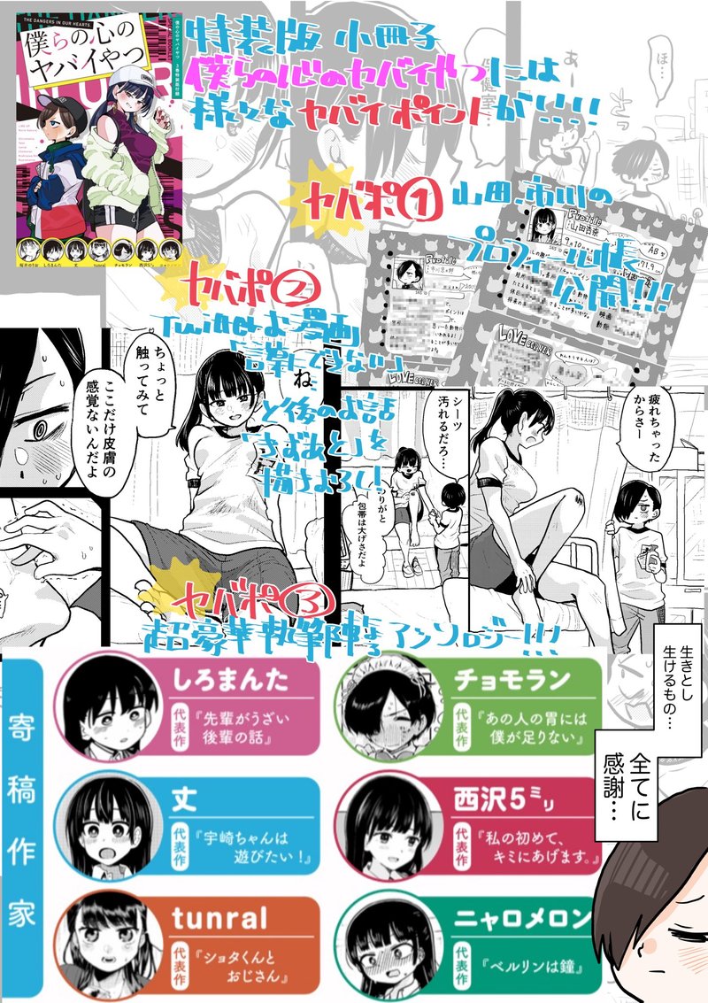 Boku No Kokoro No Yabai Yatsu Chapter 46 Page 20