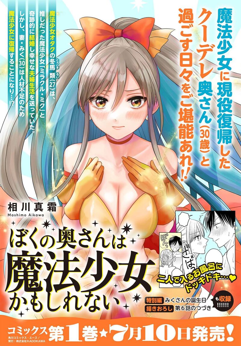 Boku No Oku San Wa Mahou Shoujo Kamoshirenai Chapter 10 Page 16