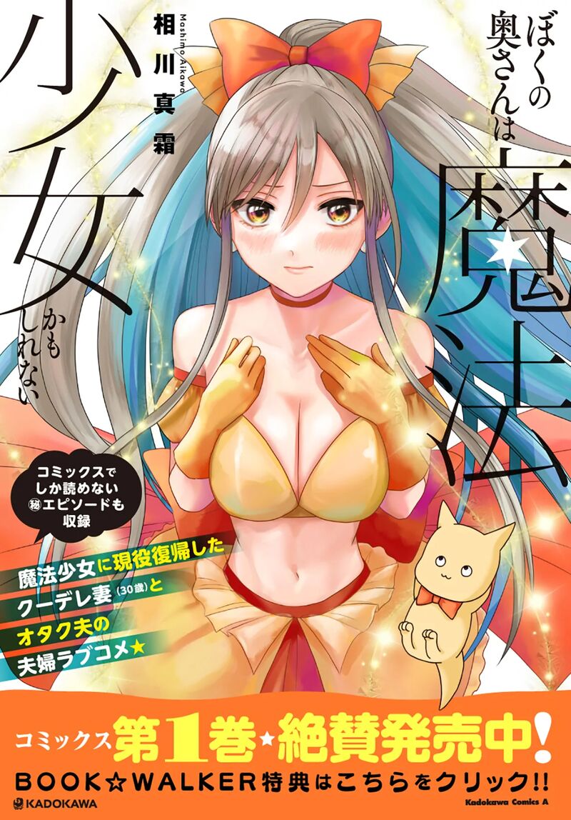 Boku No Oku San Wa Mahou Shoujo Kamoshirenai Chapter 14 Page 15