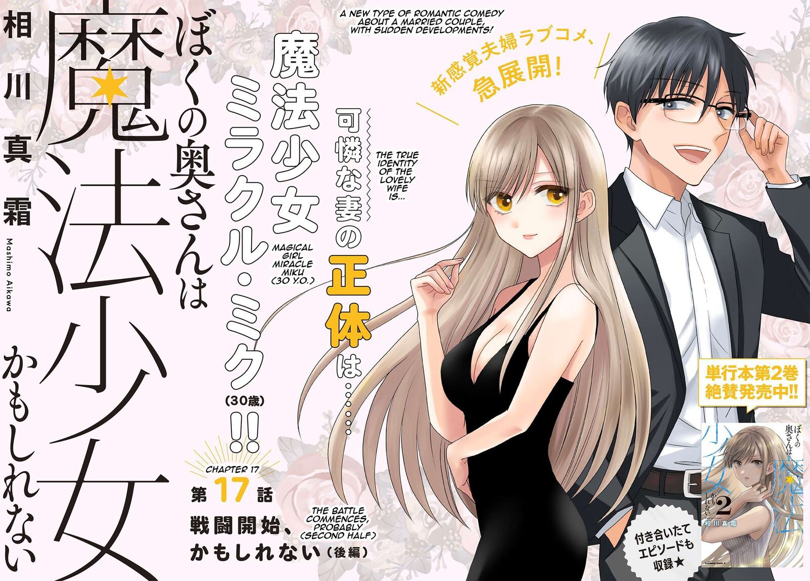 Boku No Oku San Wa Mahou Shoujo Kamoshirenai Chapter 17 Page 3