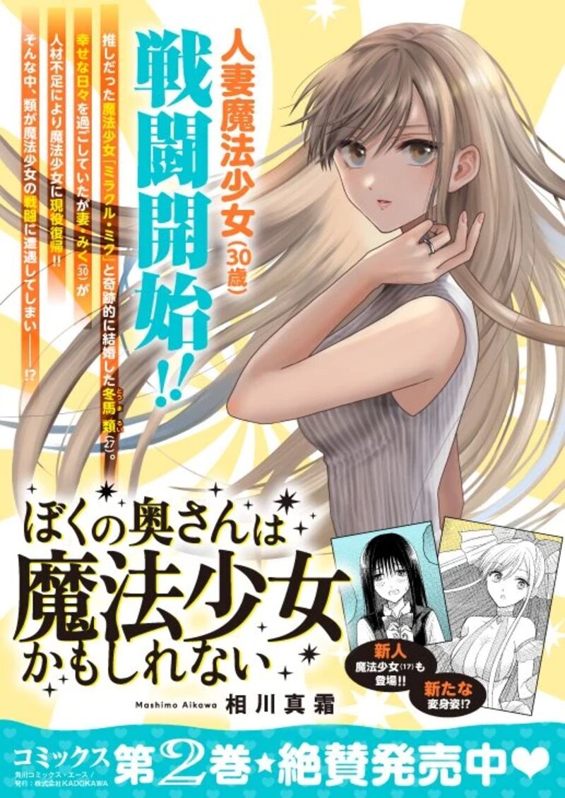 Boku No Oku San Wa Mahou Shoujo Kamoshirenai Chapter 23 Page 18