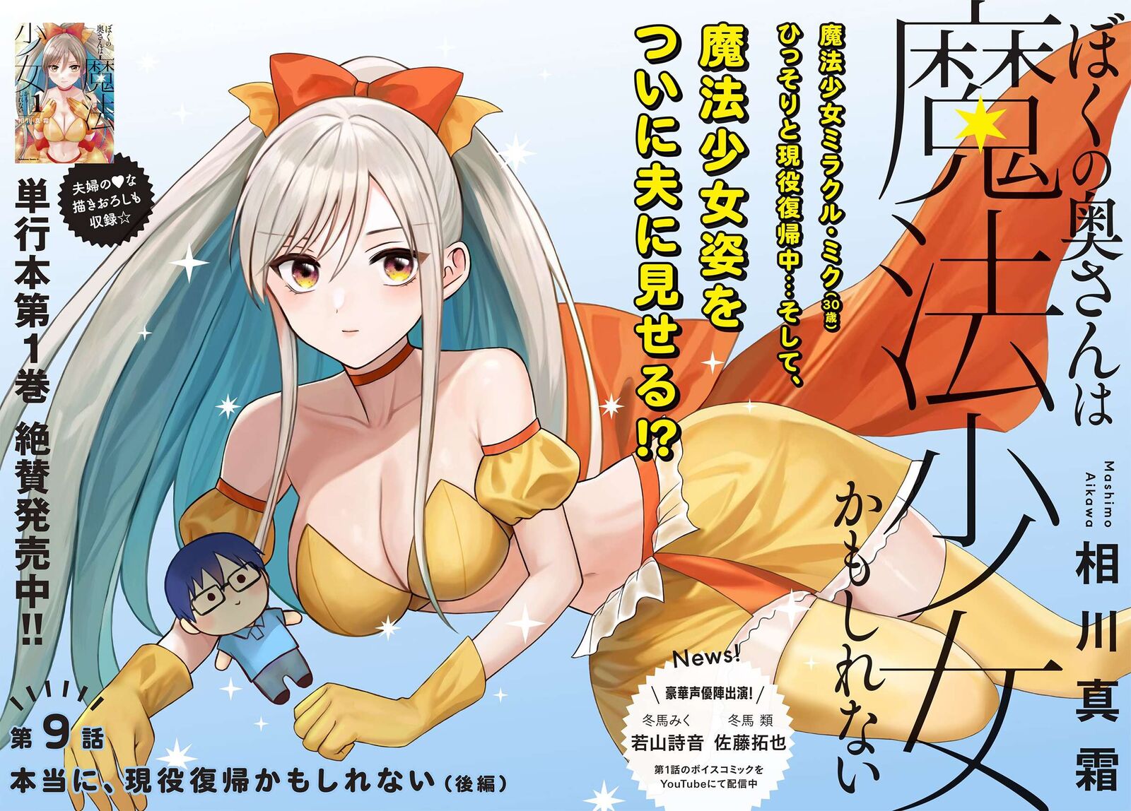 Boku No Oku San Wa Mahou Shoujo Kamoshirenai Chapter 9 Page 3