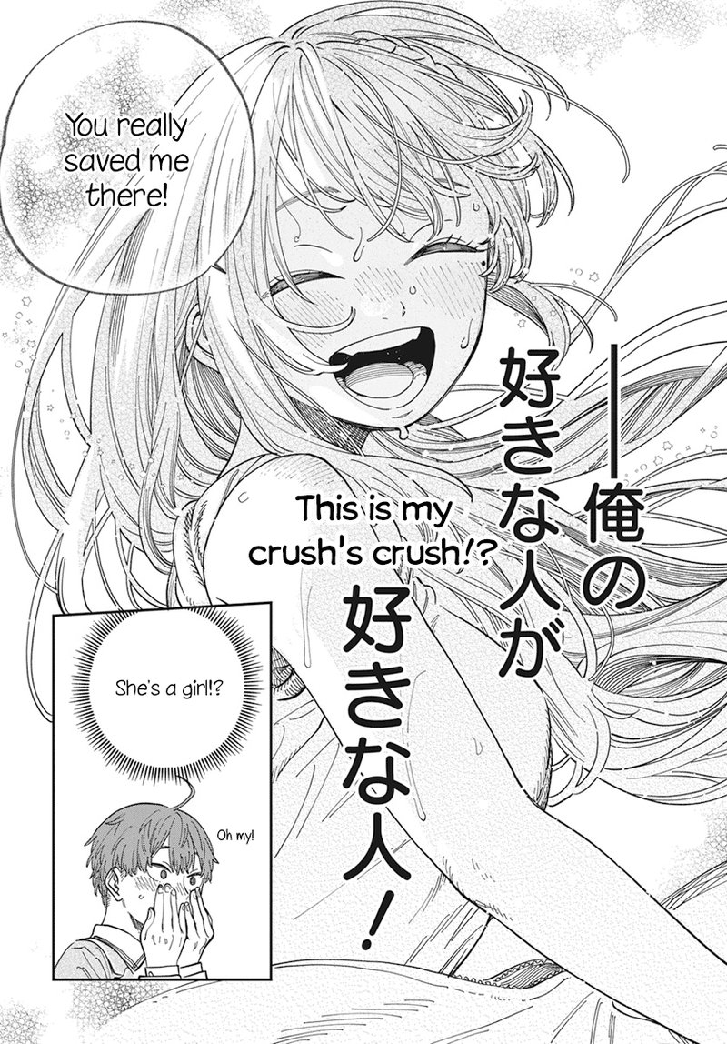 Boku No Suki Na Hito Ga Suki Na Hito Chapter 1 Page 14