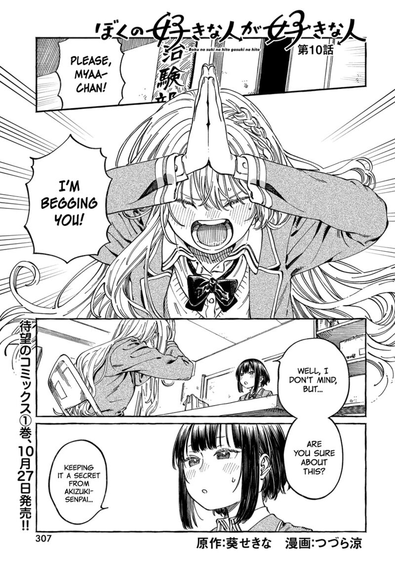 Boku No Suki Na Hito Ga Suki Na Hito Chapter 10 Page 1