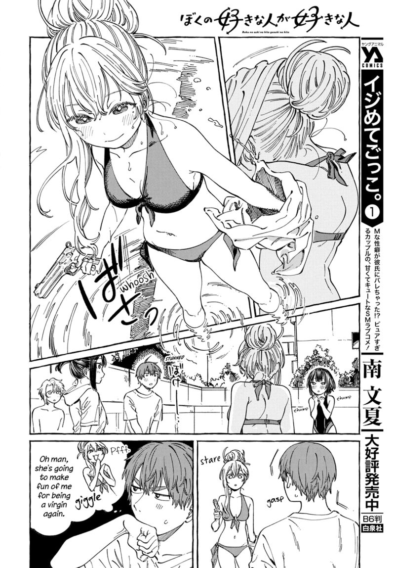 Boku No Suki Na Hito Ga Suki Na Hito Chapter 11 Page 16