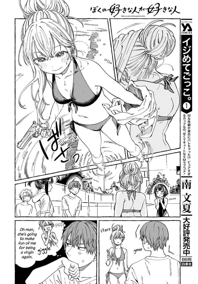 Boku No Suki Na Hito Ga Suki Na Hito Chapter 11 Page 16