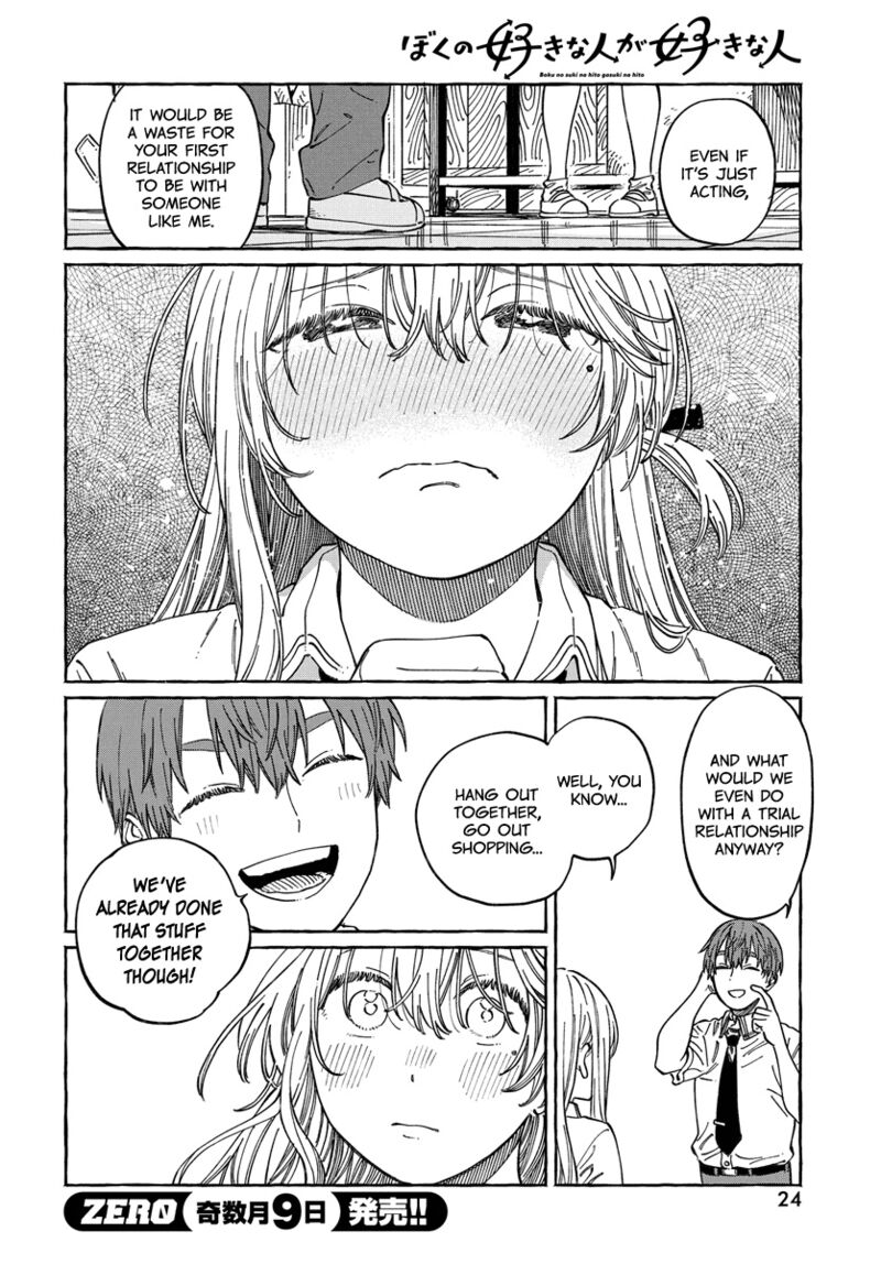 Boku No Suki Na Hito Ga Suki Na Hito Chapter 12 Page 20