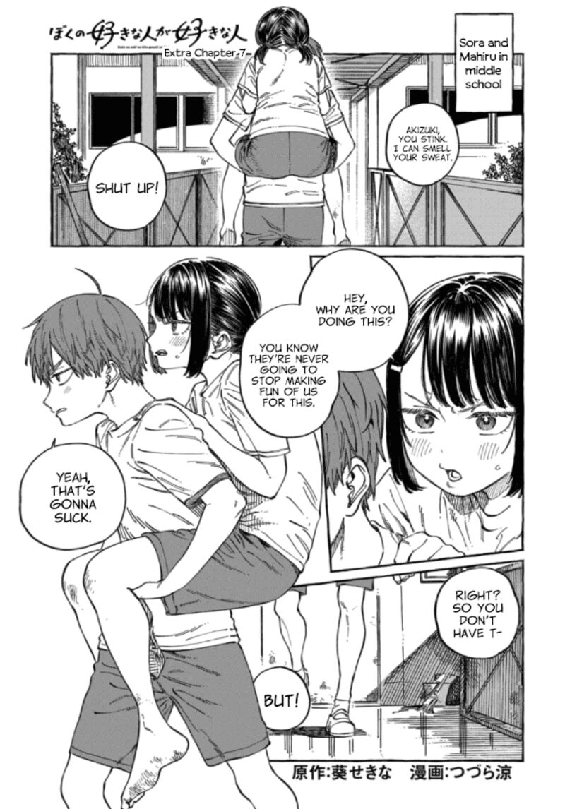Boku No Suki Na Hito Ga Suki Na Hito Chapter 12e Page 1