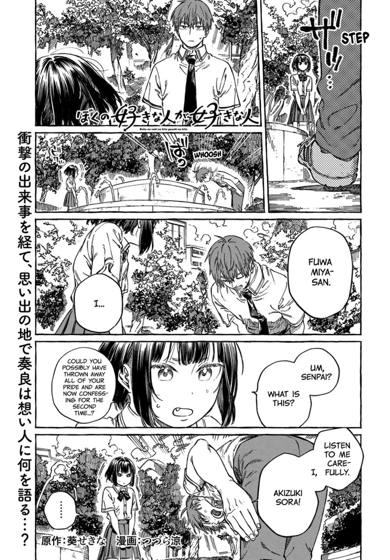 Boku No Suki Na Hito Ga Suki Na Hito Chapter 13 Page 1