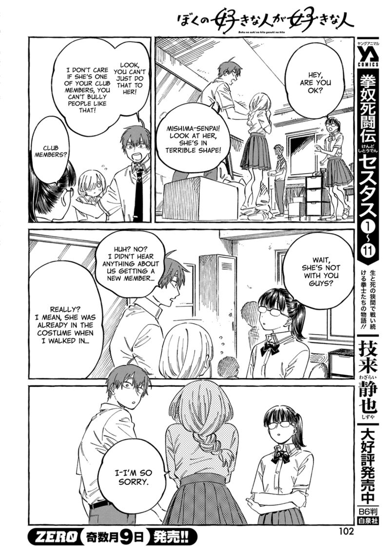 Boku No Suki Na Hito Ga Suki Na Hito Chapter 16 Page 7