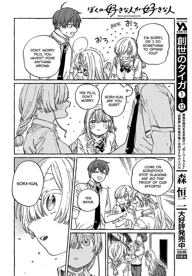 Boku No Suki Na Hito Ga Suki Na Hito Chapter 17 Page 17