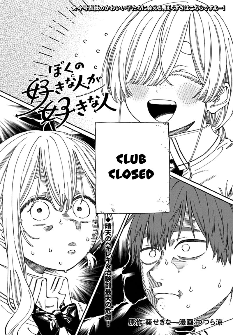 Boku No Suki Na Hito Ga Suki Na Hito Chapter 17 Page 2