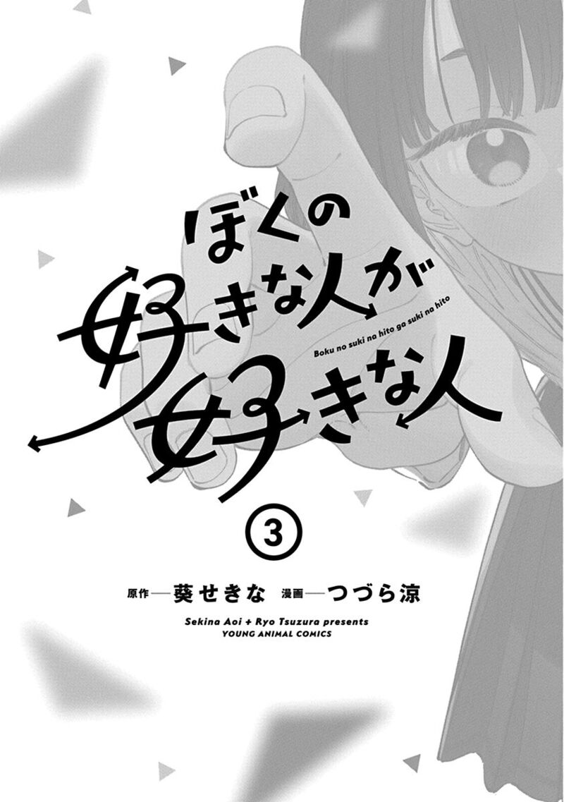 Boku No Suki Na Hito Ga Suki Na Hito Chapter 18e Page 3