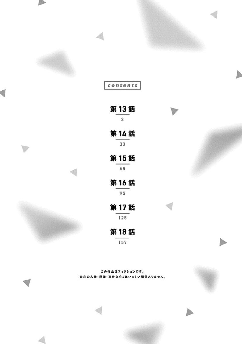 Boku No Suki Na Hito Ga Suki Na Hito Chapter 18e Page 4