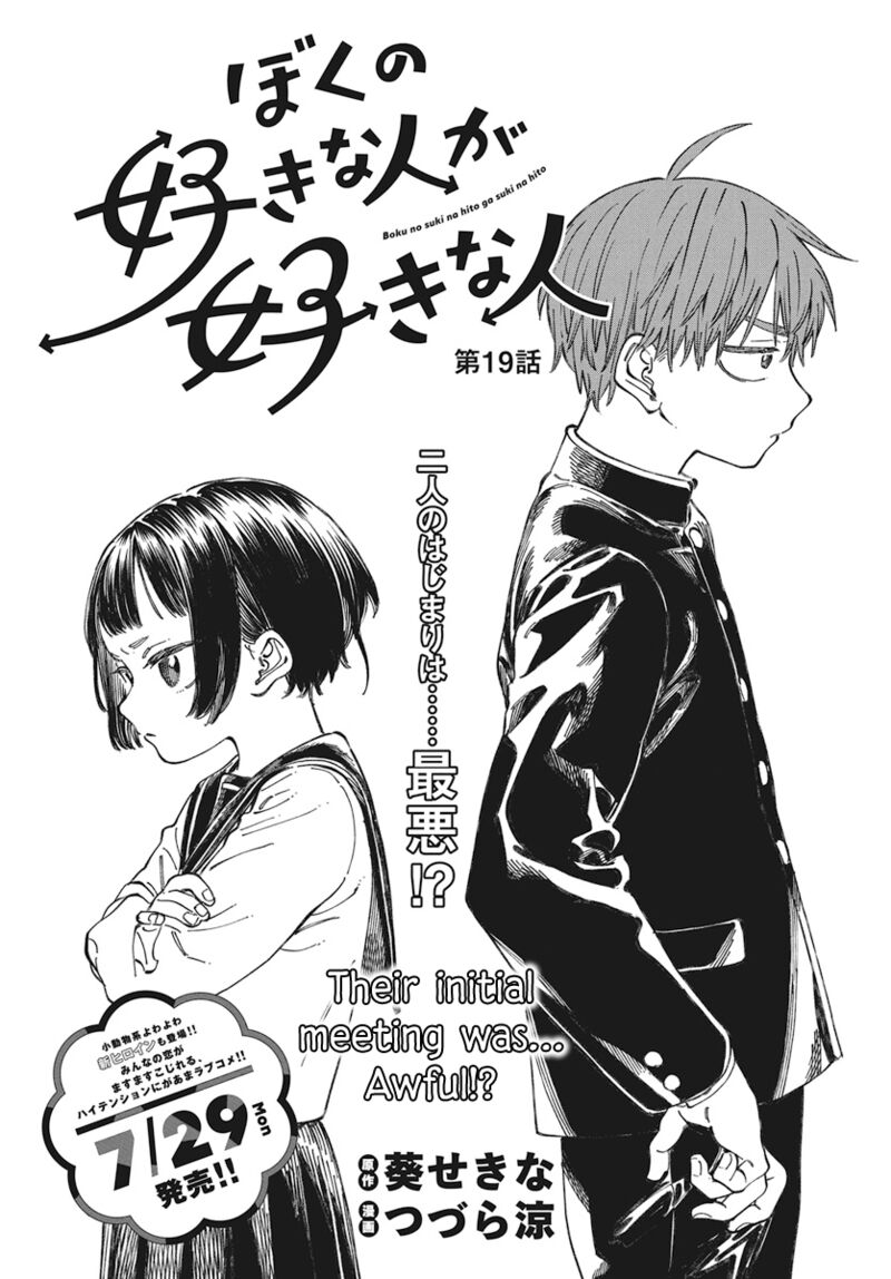 Boku No Suki Na Hito Ga Suki Na Hito Chapter 19 Page 4
