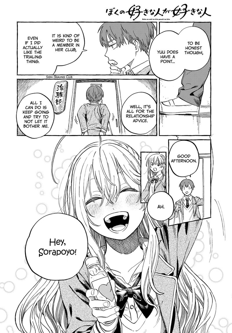 Boku No Suki Na Hito Ga Suki Na Hito Chapter 2 Page 5