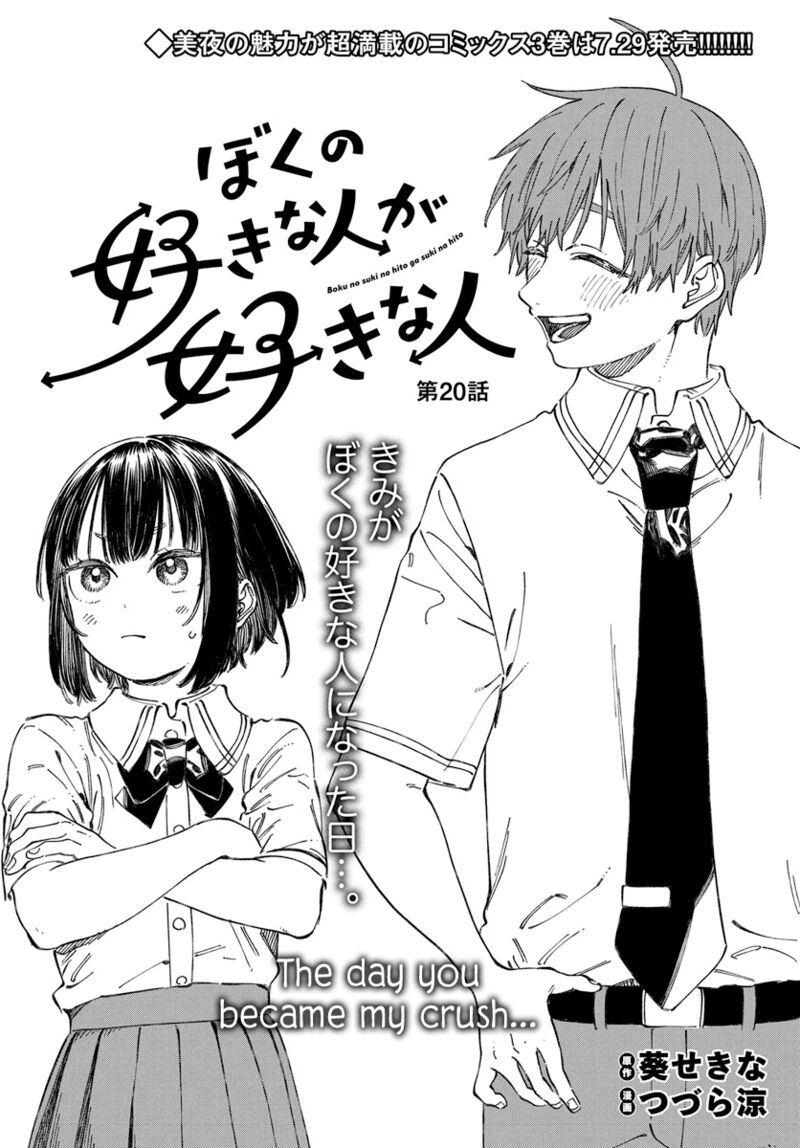 Boku No Suki Na Hito Ga Suki Na Hito Chapter 20 Page 4