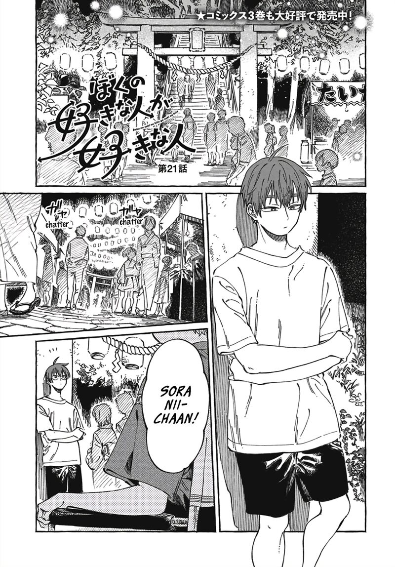 Boku No Suki Na Hito Ga Suki Na Hito Chapter 21 Page 2